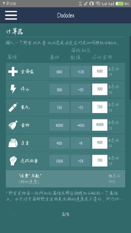 Dododex最新中文版