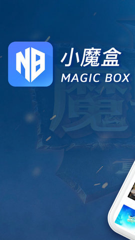 小魔盒app官方最新版