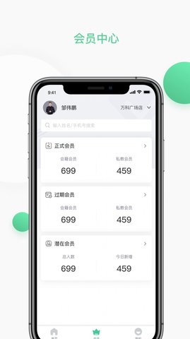 四季云动管理端APP