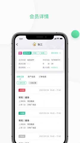 四季云动管理端APP