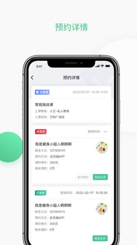 四季云动管理端APP