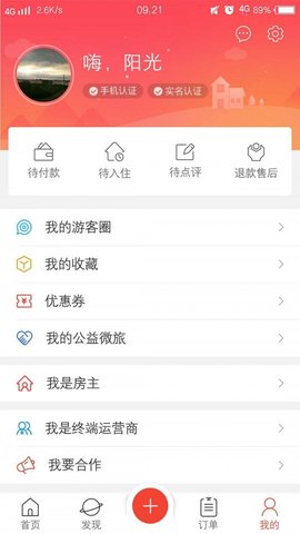 农城微旅app