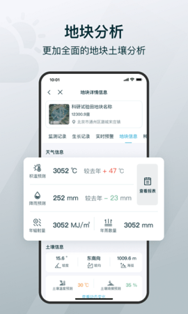 爱耕耘商务版app