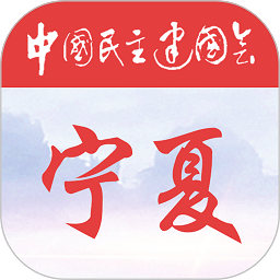 宁夏民建履职通app 2.0.3 安卓版