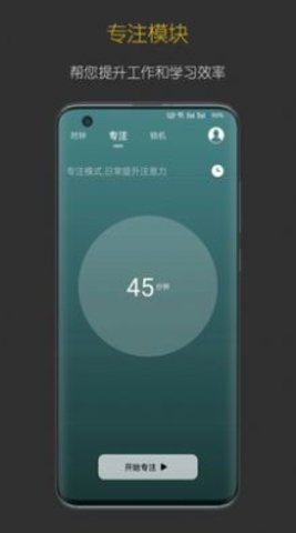 禅定时钟APP