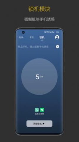 禅定时钟APP