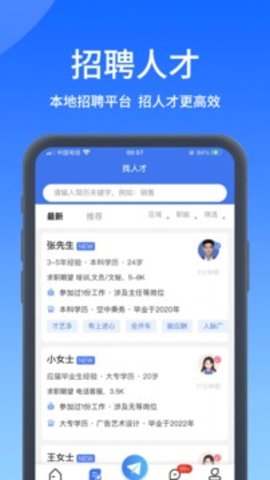 郑州人才网app