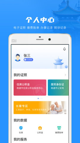 南通百通app