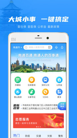 南通百通app