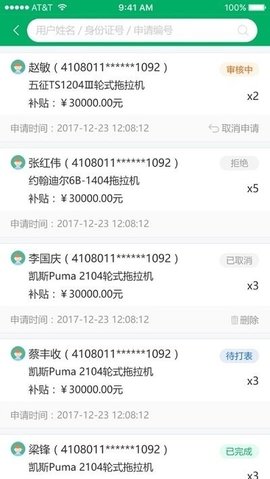 上海农机补贴app