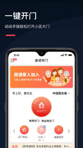 亲邻开门app