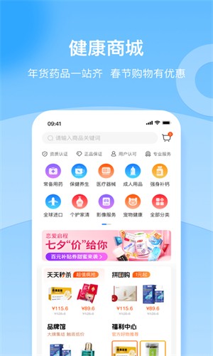 复星健康app