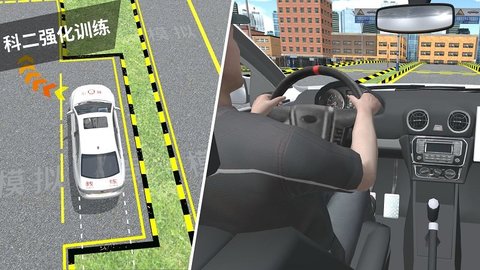 驾考模拟3D免费版