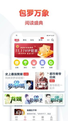 热门小说大全app