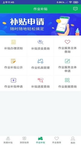 2022四川农机补贴app