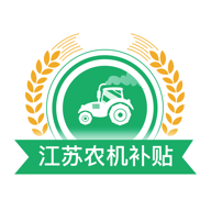 江苏农机补贴app 1.4.9 安卓版