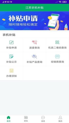江苏农机补贴app