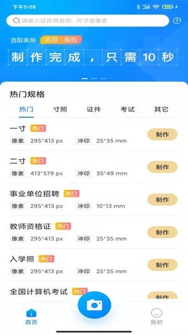 职业证件照app