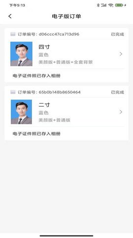 职业证件照app