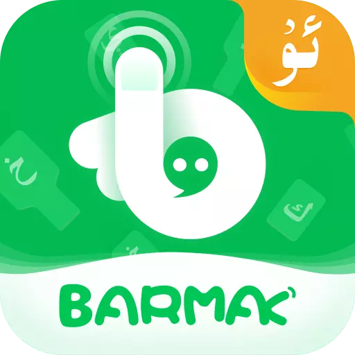 BARMAK输入法app 3.3.1