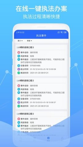 智慧卫生监督app