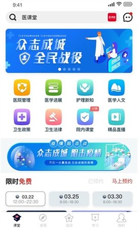 中欧医课堂app