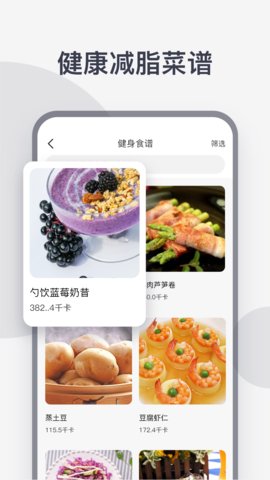 计食器app