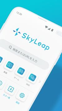 SkyLeap浏览器最新版本