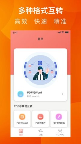 pdf转换全能王app