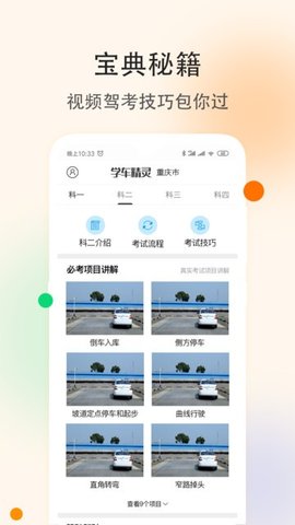 学车精灵app