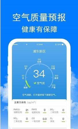 章鱼天气app