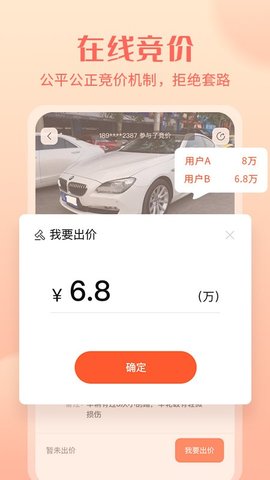 小美二手车app