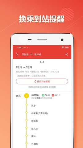 青岛地铁通app