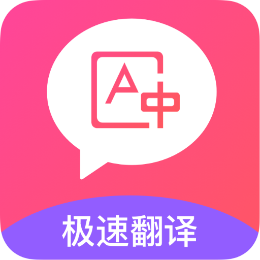 英语翻译中文软件 1.0.0 安卓版