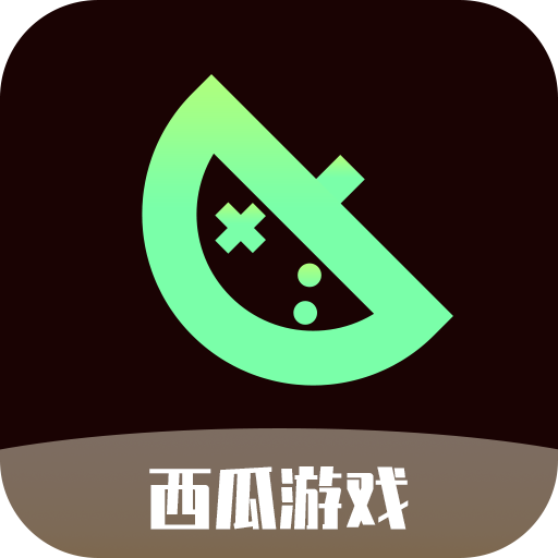 西瓜游戏app 3.6.1 安卓版