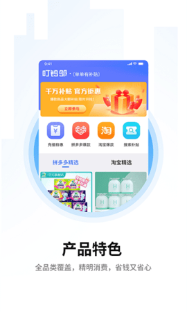 叮铃邻APP