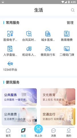 莆田惠民宝app下载安装