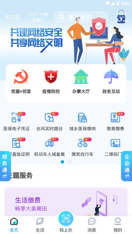莆田惠民宝app下载安装