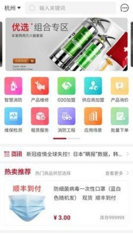 中安消商城app