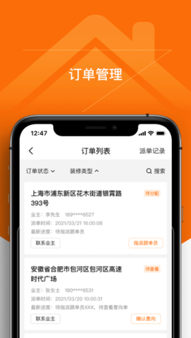 百安居商家app