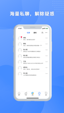 塑联网app