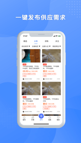 塑联网app