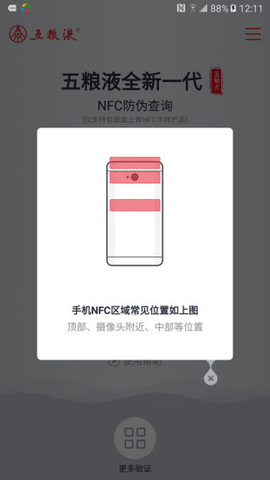 五粮液防伪查询app下载