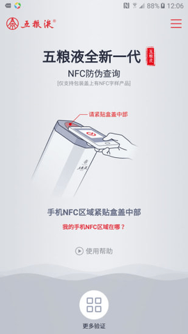 五粮液防伪查询app下载