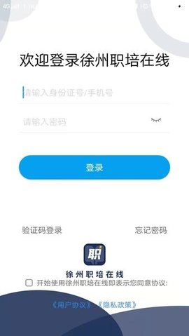 徐州职培在线app