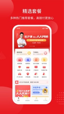 人人代拍APP