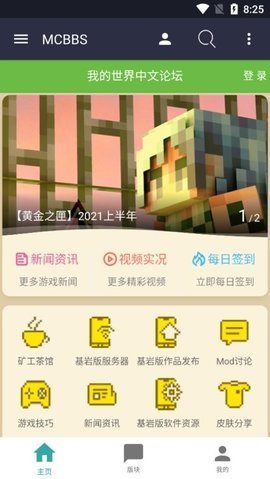 mcbbs中文论坛app