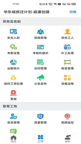 太公管工考勤APP