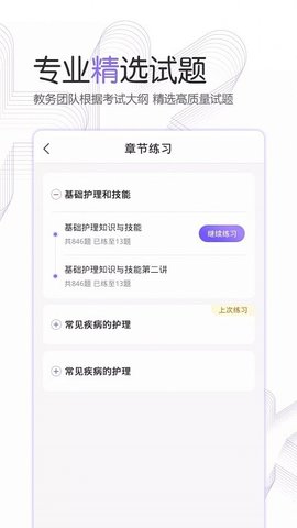 护考公社app