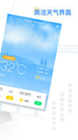 轻简实时天气app
